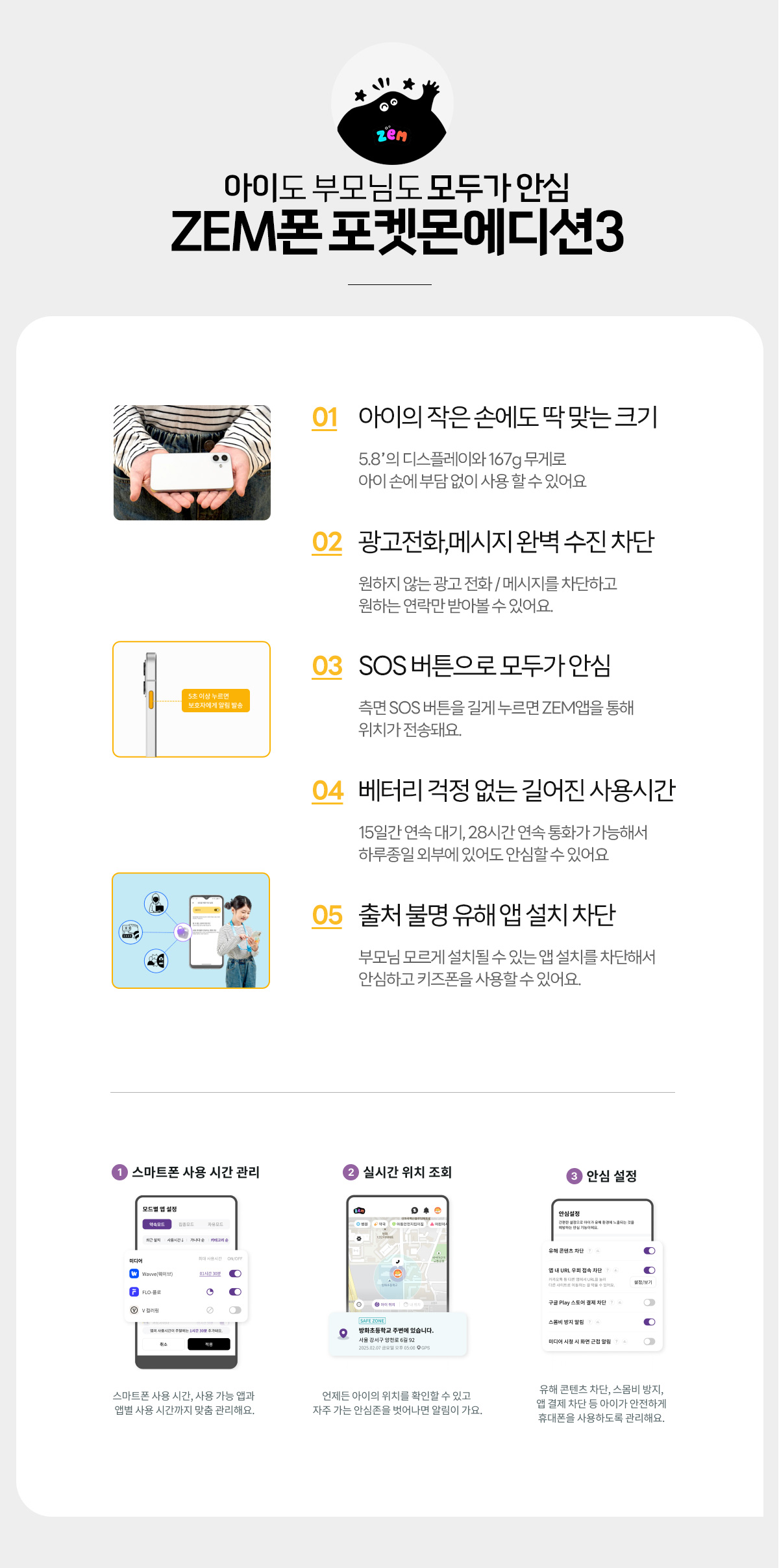 SKT 키즈폰 ZEM폰 포켓몬키즈폰3 제품설명