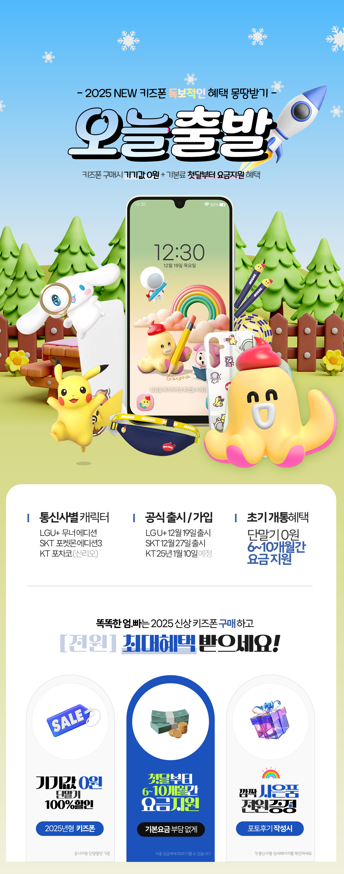 키즈폰