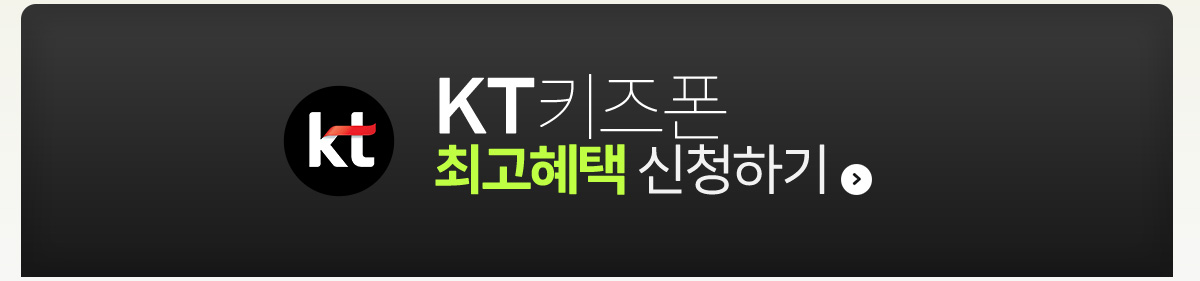 KT 키즈폰 구매하기