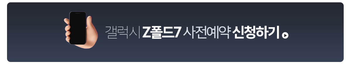 갤럭시z폴드7 사전예약