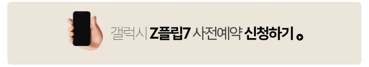 갤럭시z폴드7 사전예약