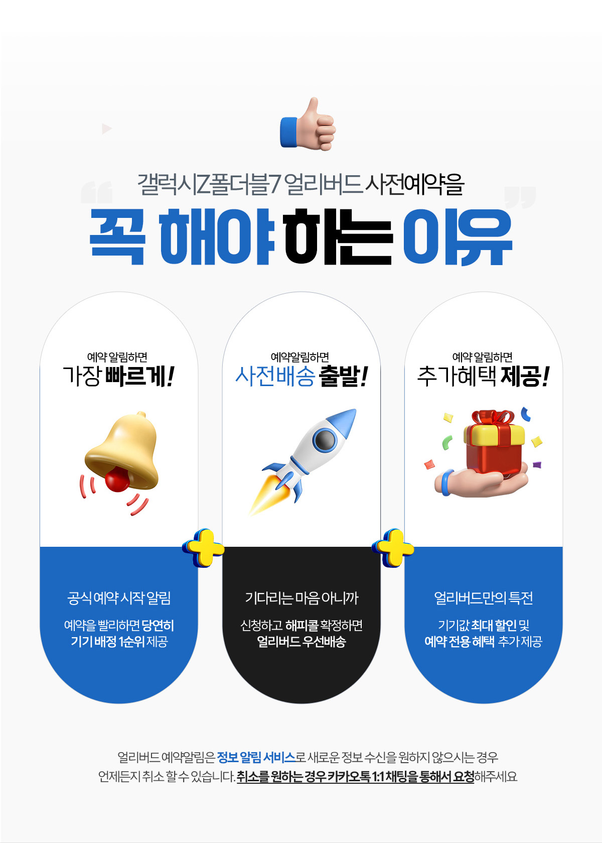 갤럭시z폴드7 사전예약