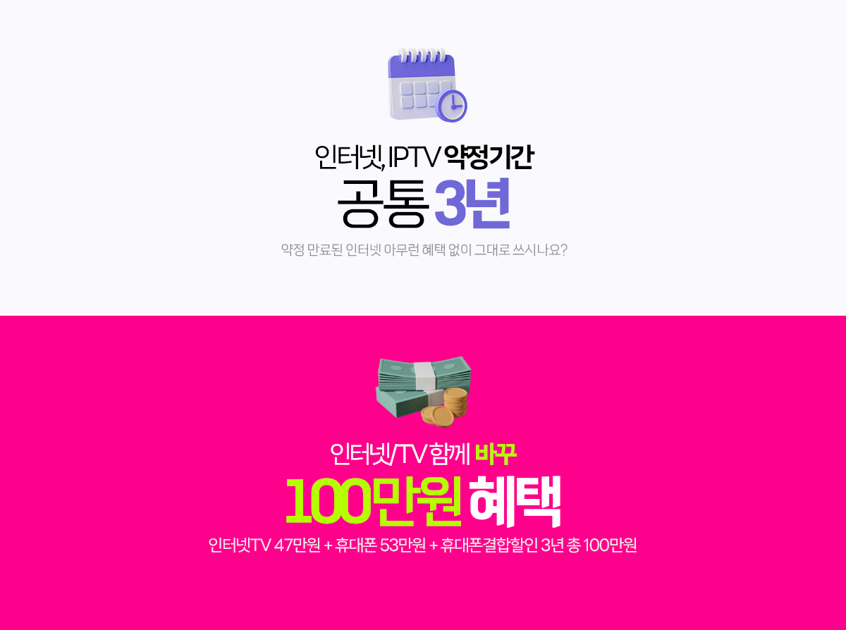 인터넷 TV 약정 3년