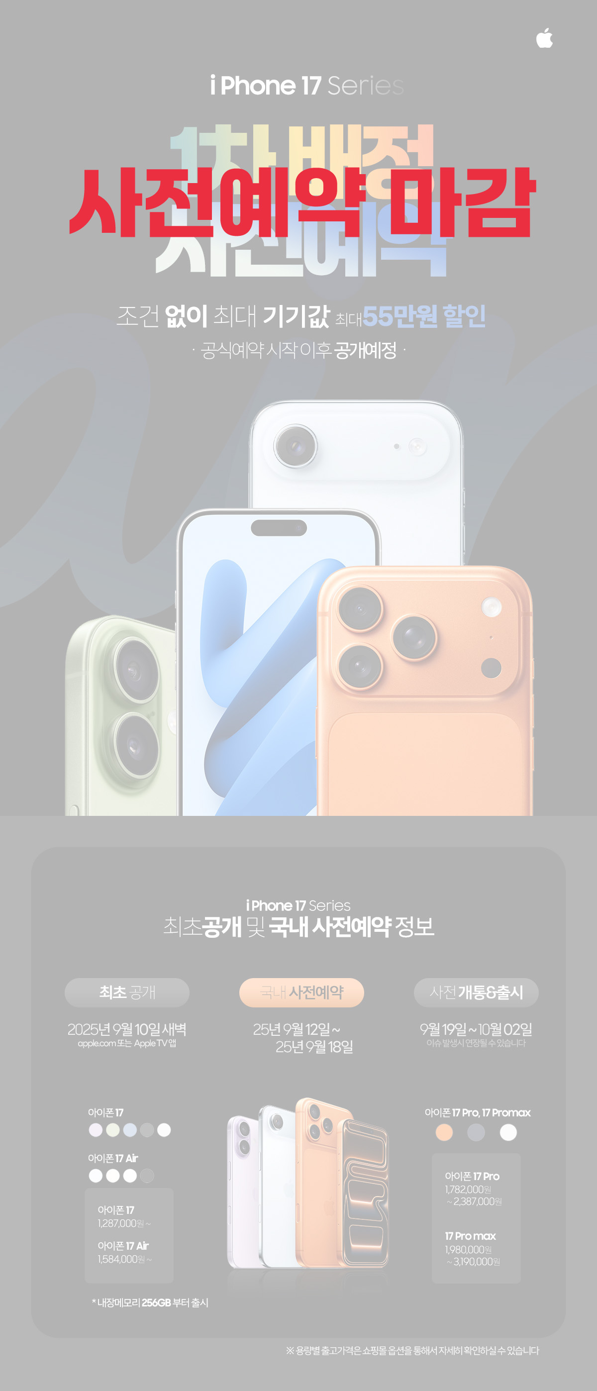아이폰17사전예약