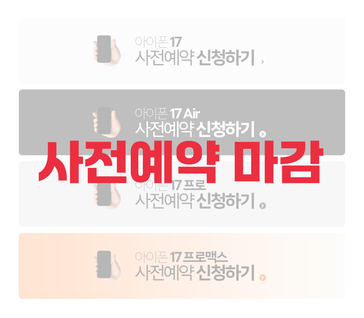 아이폰17 신청하기